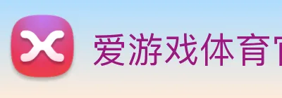 爱游戏体育官方网站 logo